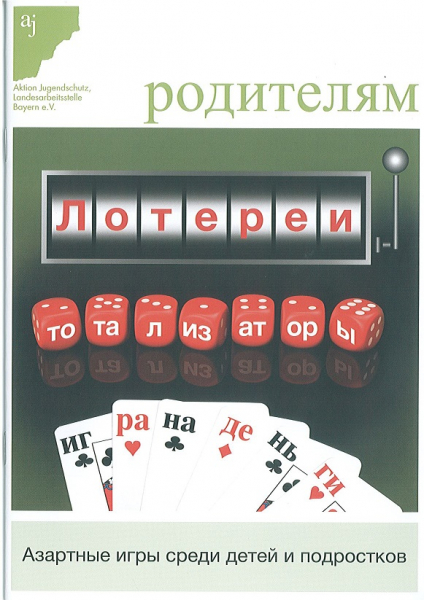 aj für Eltern: Spielen - Wetten - Zocken (in Russisch) /Glücksspiele bei Kindern und Jugendlichen - Bestellungen aus Bayern kostenfrei